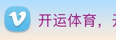 开运体育，开运（中国）一站式服务官方网站 logo